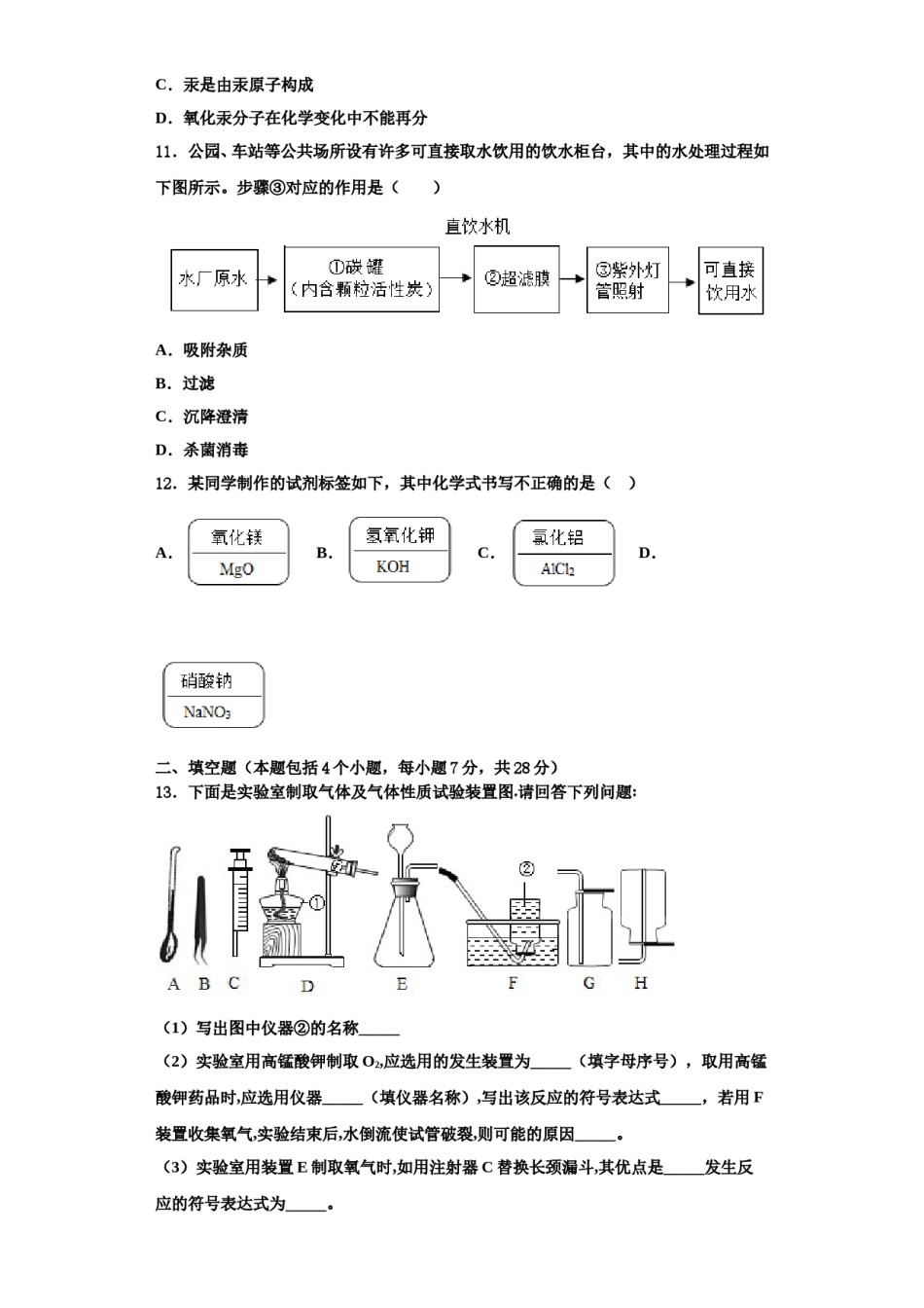 2023-2024学年湖北省武汉市江夏一中学化学九上期中学业质量监测试题含解析.doc_第3页