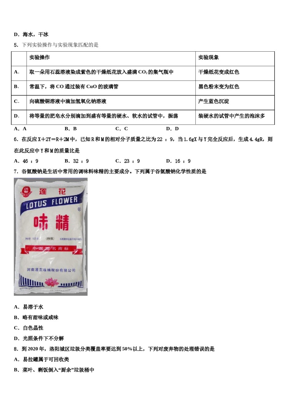 2023-2024学年湖北省武汉市江夏一中学化学九上期末学业质量监测模拟试题含解析.doc_第2页