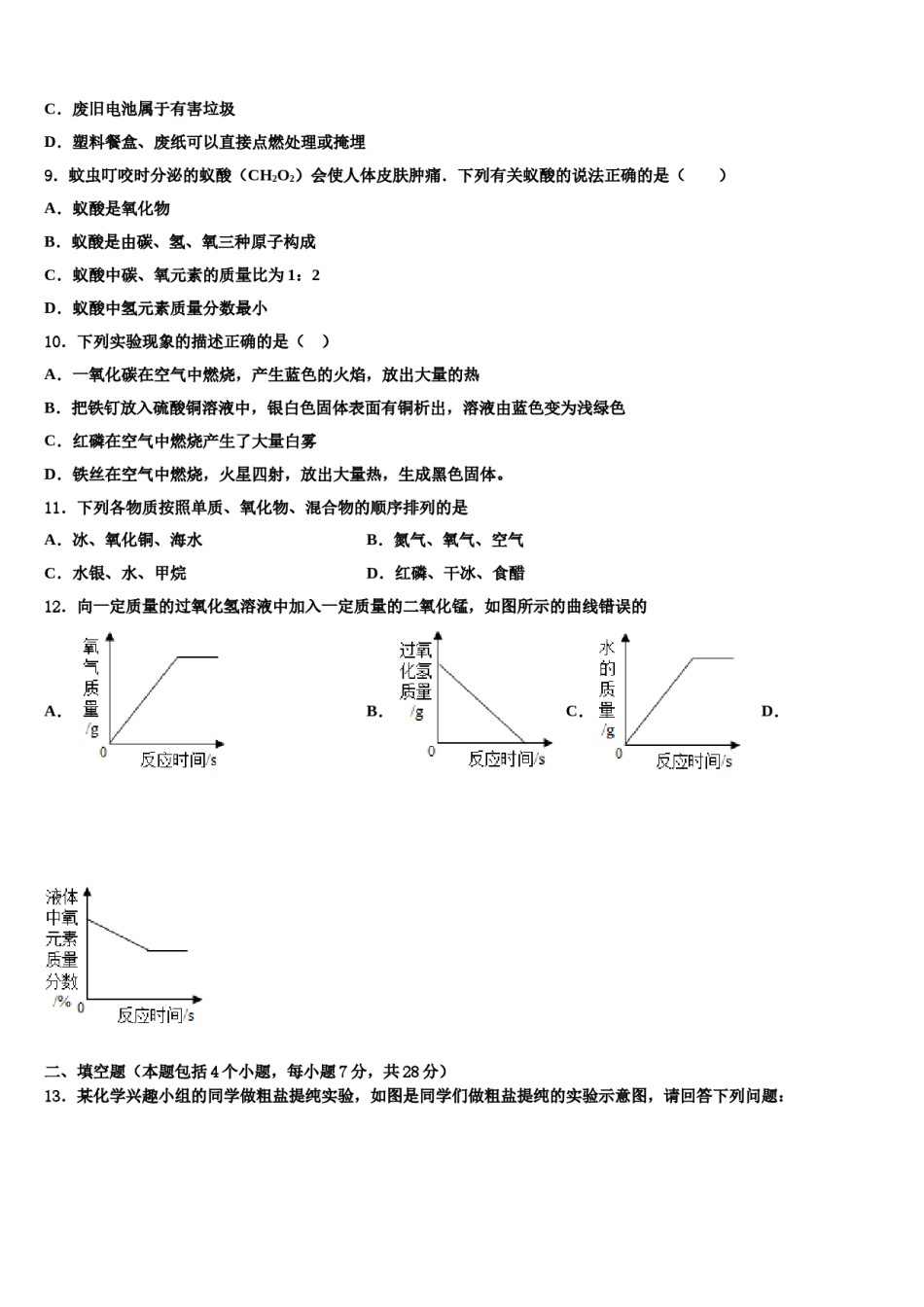 2023-2024学年湖北省武汉市江夏一中学化学九上期末学业质量监测模拟试题含解析.doc_第3页