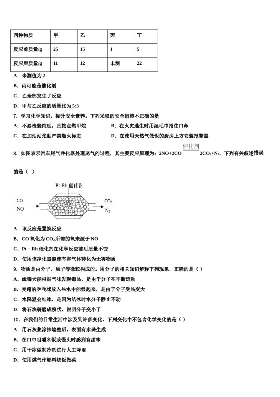 2023-2024学年湖北省武汉市江夏一中学化学九上期末调研试题含解析.doc_第2页