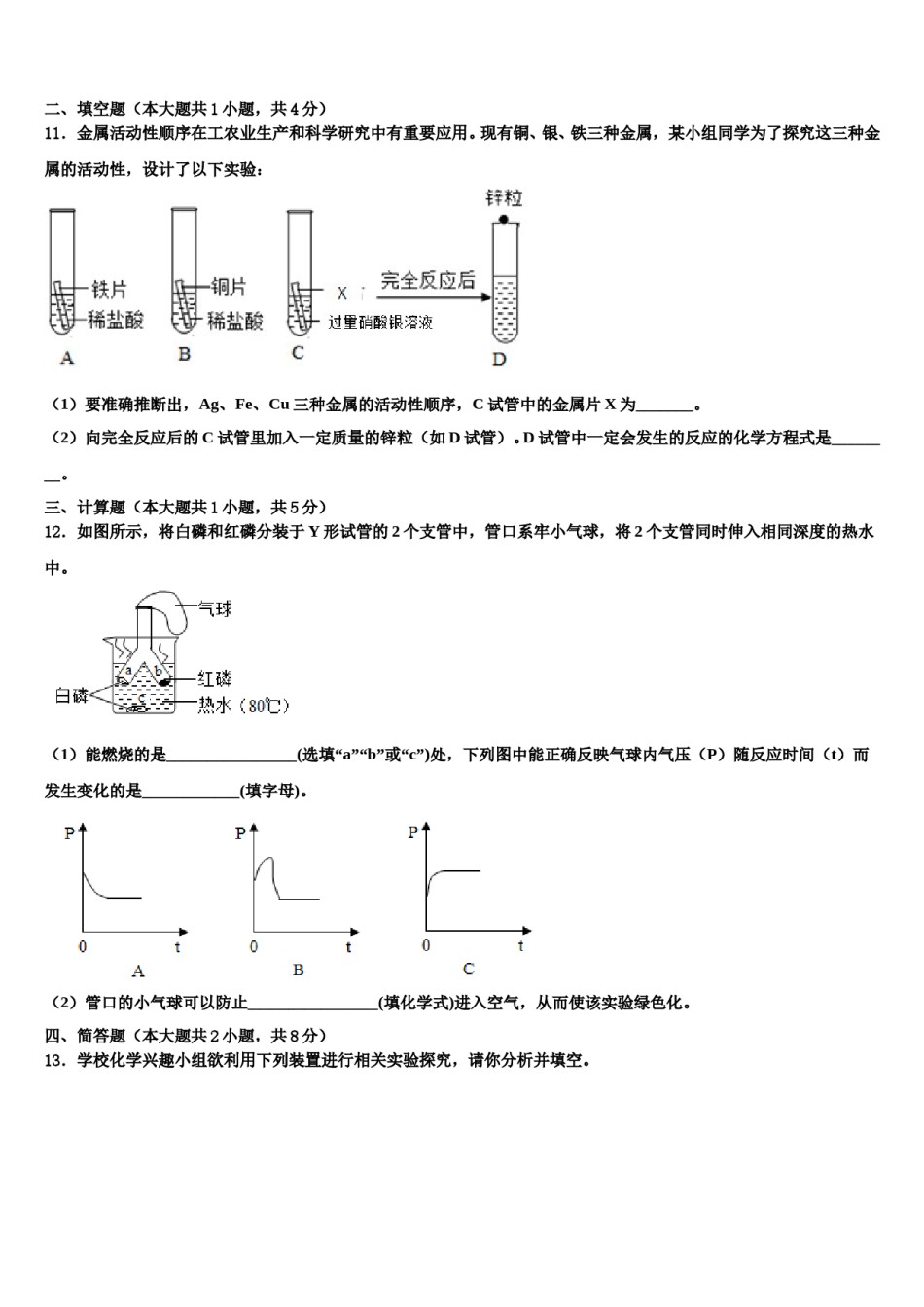 2023-2024学年湖北省武汉市江夏一中学化学九上期末调研试题含解析.doc_第3页