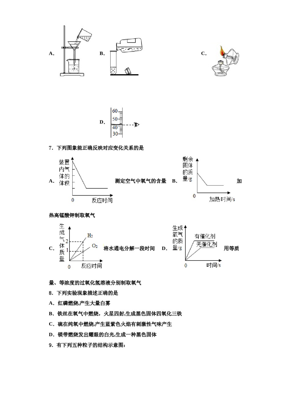2023-2024学年湖北省武汉市江夏一中学化学九年级第一学期期中预测试题含解析.doc_第2页