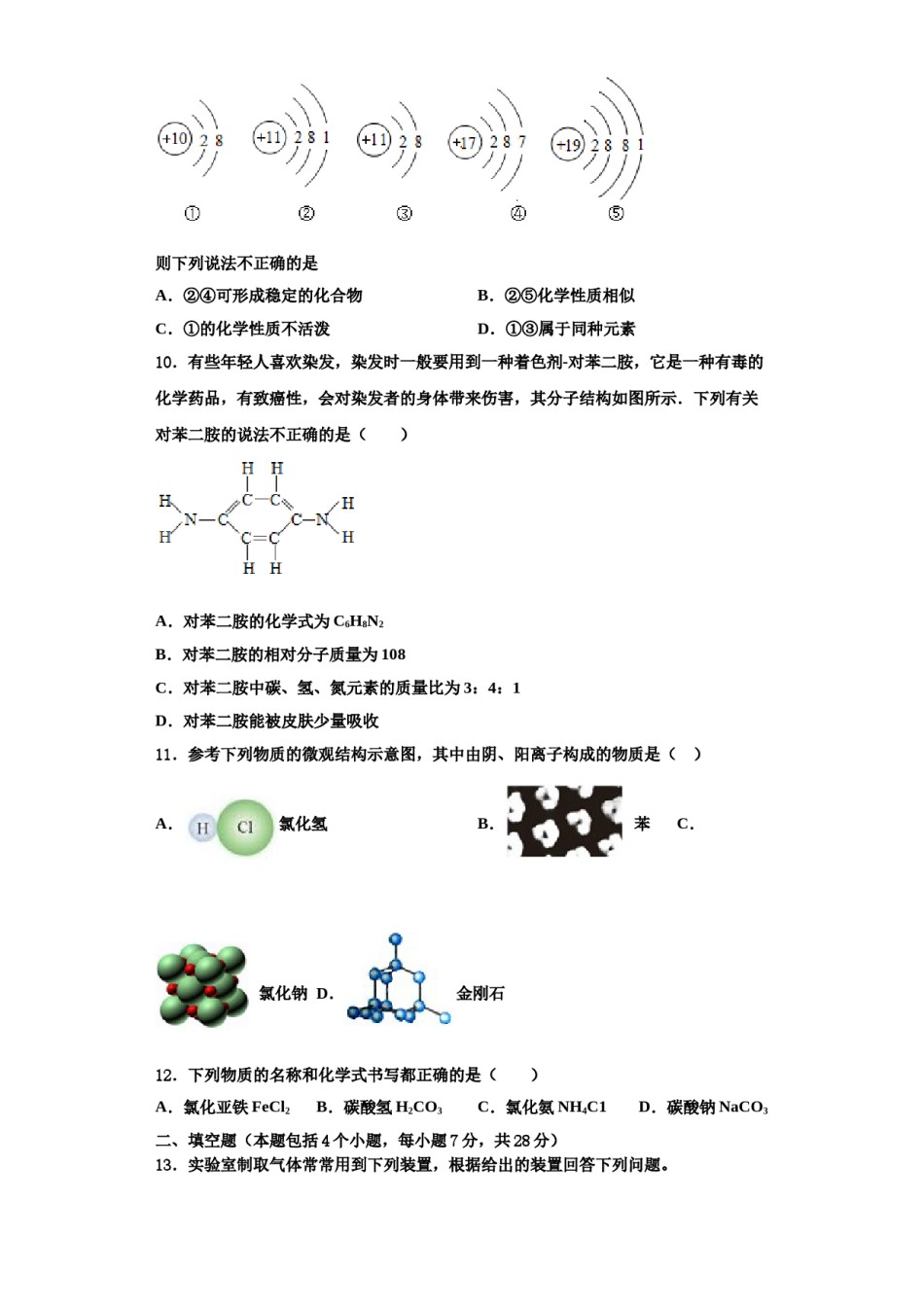 2023-2024学年湖北省武汉市江夏一中学化学九年级第一学期期中预测试题含解析.doc_第3页