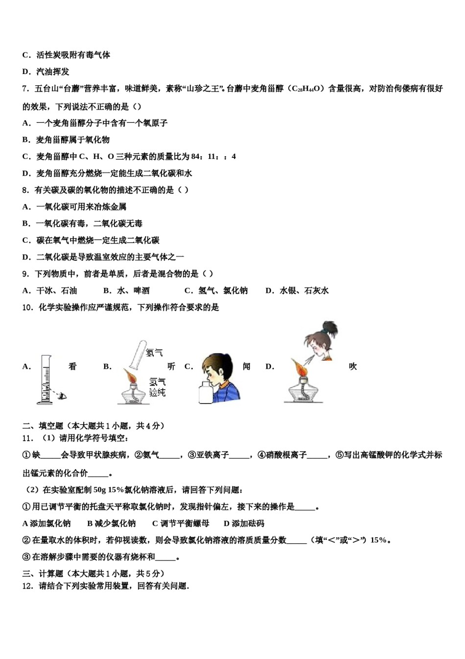 2023-2024学年湖北省武汉市江夏一中学化学九年级第一学期期末监测模拟试题含解析.doc_第2页