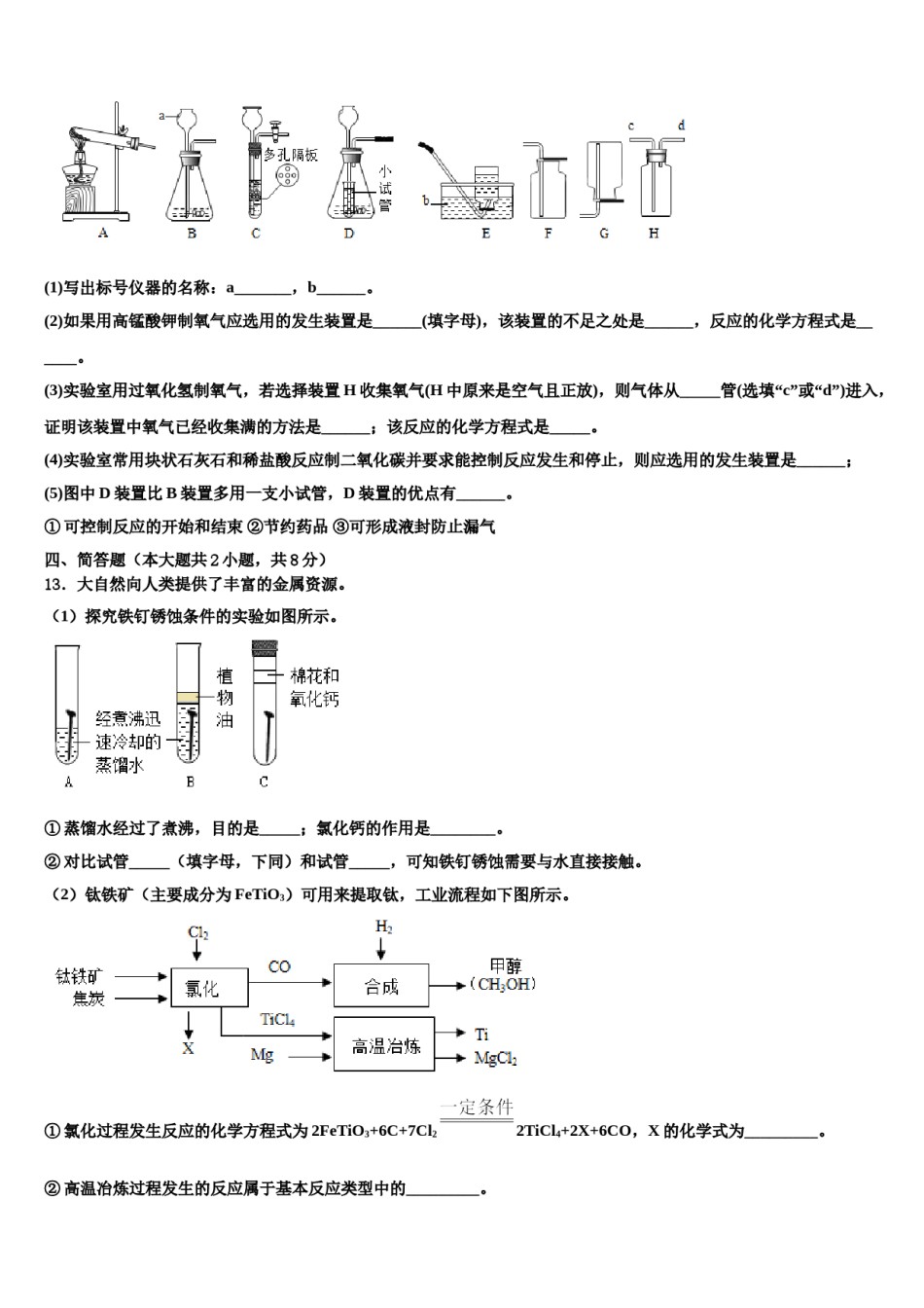 2023-2024学年湖北省武汉市江夏一中学化学九年级第一学期期末监测模拟试题含解析.doc_第3页