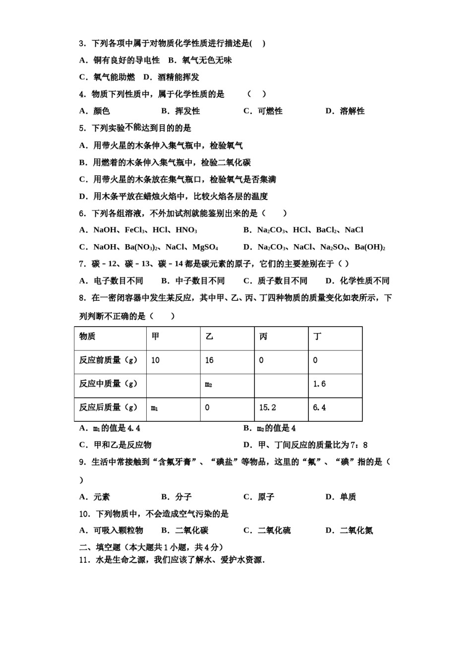 2023-2024学年湖北省武汉市江夏区九年级化学第一学期期中统考试题含解析.doc_第2页
