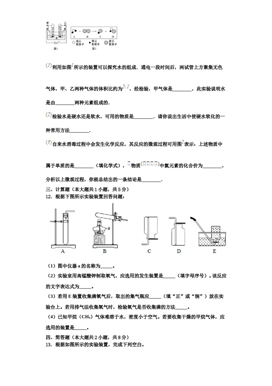 2023-2024学年湖北省武汉市江夏区九年级化学第一学期期中统考试题含解析.doc_第3页