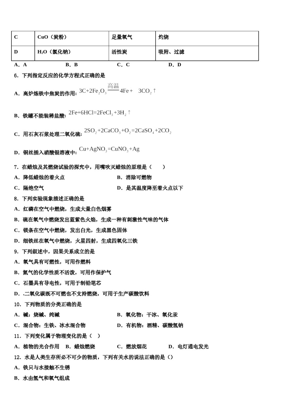 2023-2024学年湖北省武汉市江夏区九年级化学第一学期期末经典试题含解析.doc_第2页