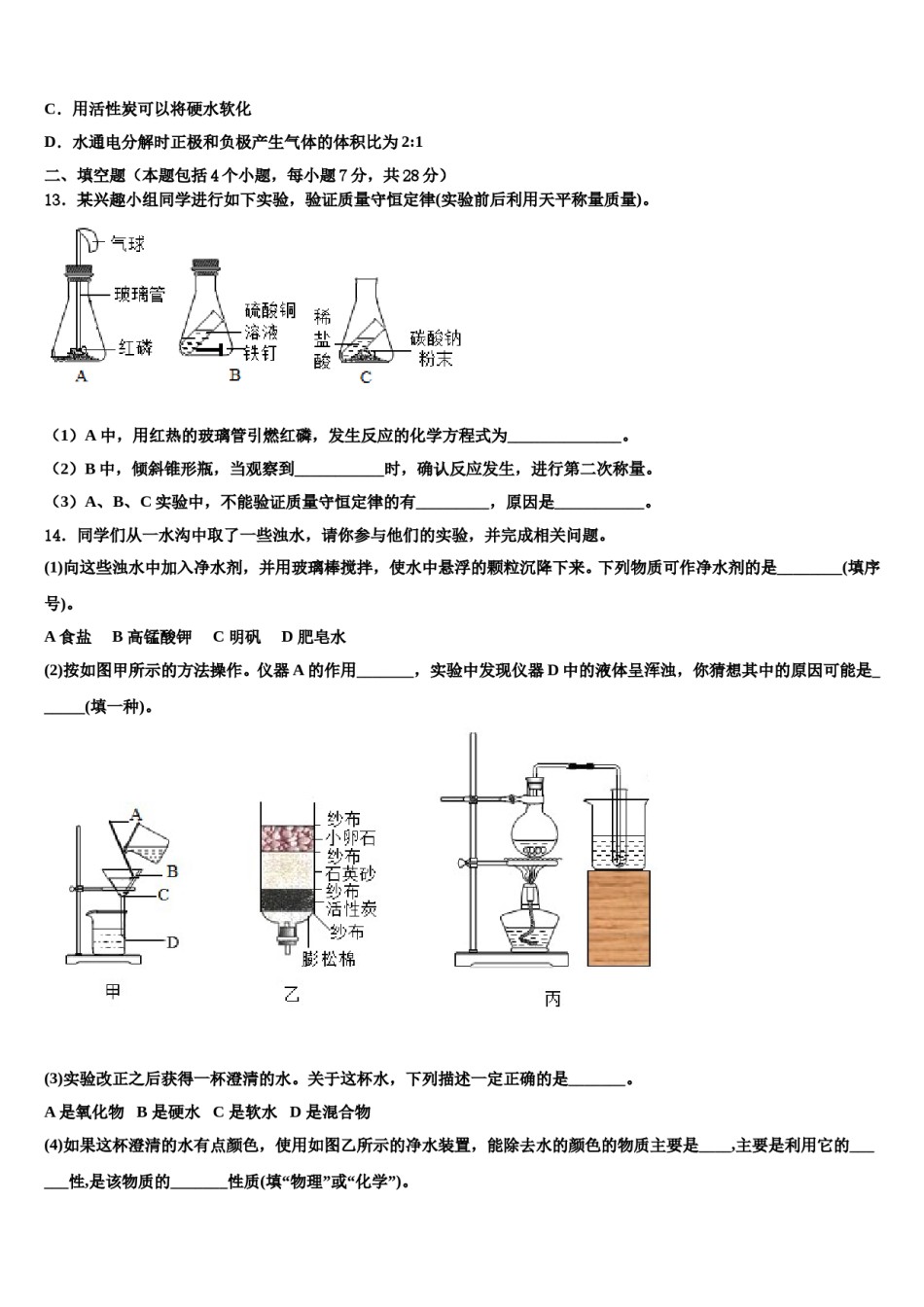 2023-2024学年湖北省武汉市江夏区九年级化学第一学期期末经典试题含解析.doc_第3页