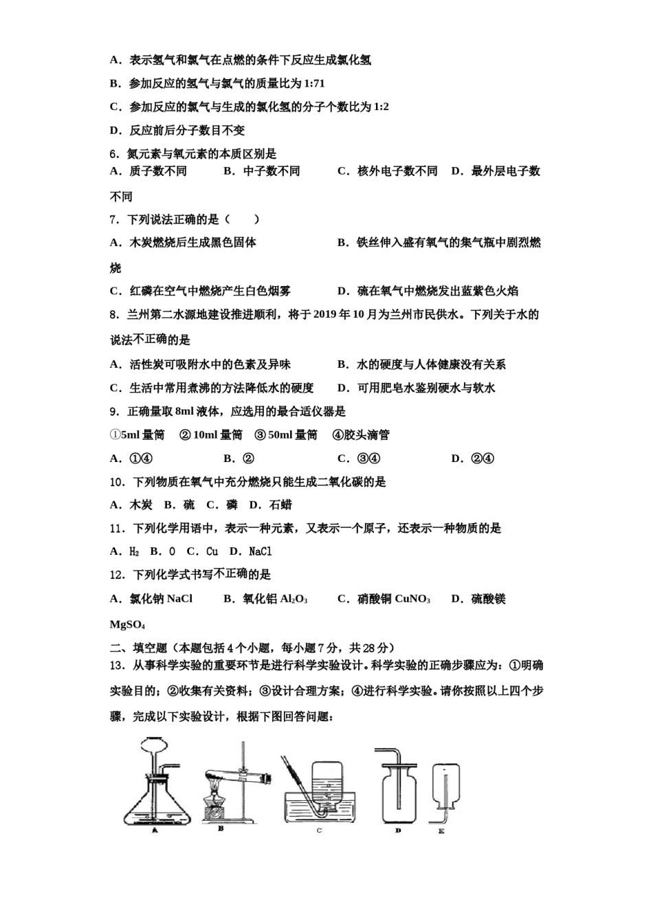 2023-2024学年湖北省武汉市江夏区化学九上期中联考试题含解析.doc_第2页