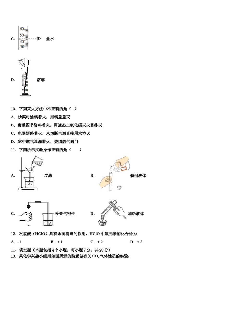 2023-2024学年湖北省武汉市江夏区化学九年级第一学期期末教学质量检测模拟试题含解析.doc_第3页