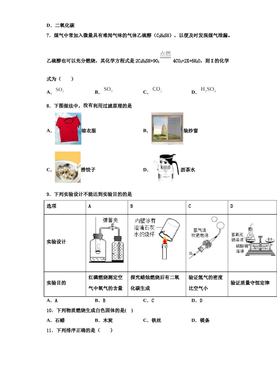 2023-2024学年湖北省武汉市江夏区第六中学九年级化学第一学期期中达标检测试题含解析.doc_第2页