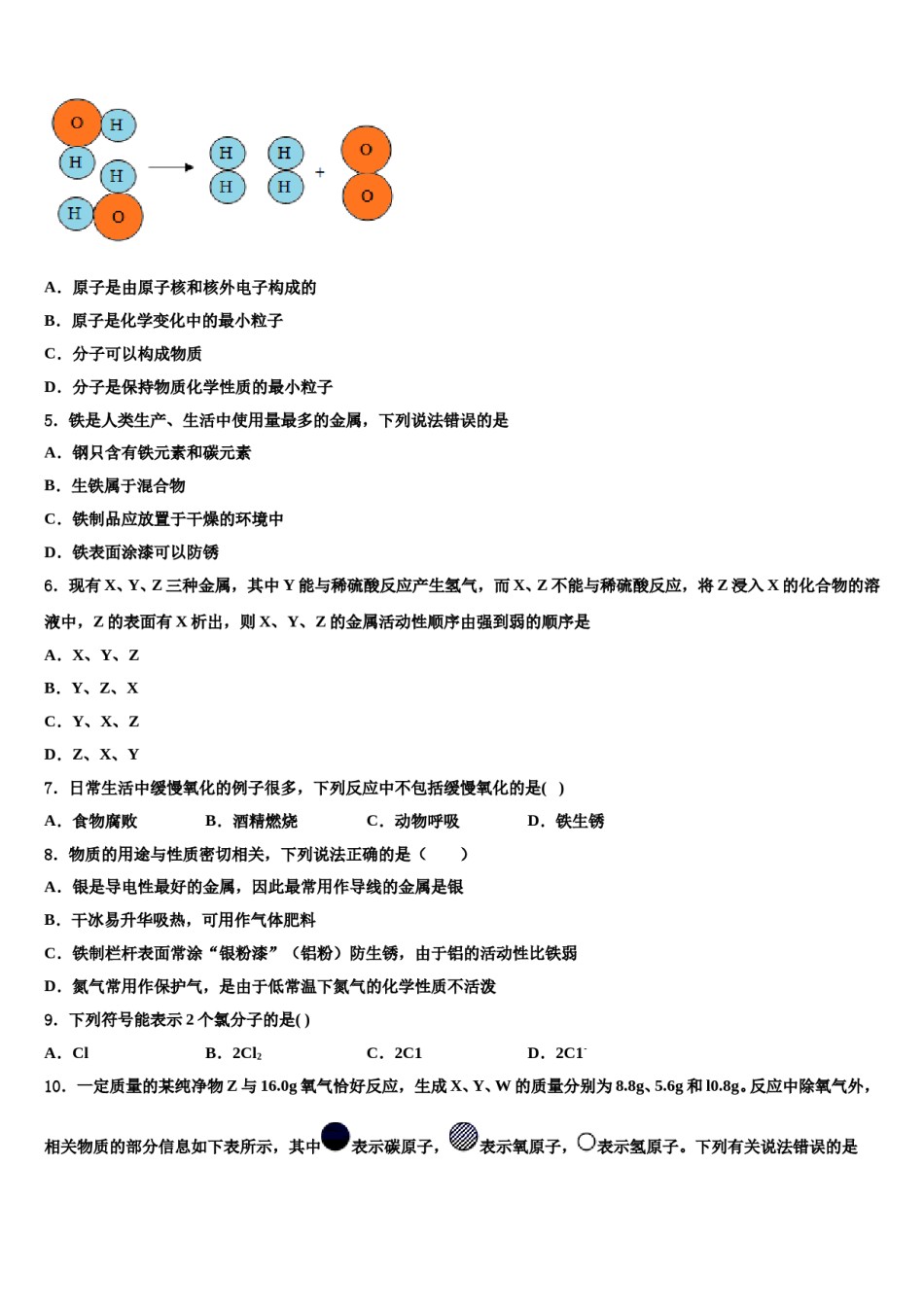 2023-2024学年湖北省武汉市江夏区第六中学九年级化学第一学期期末质量检测试题含解析.doc_第2页