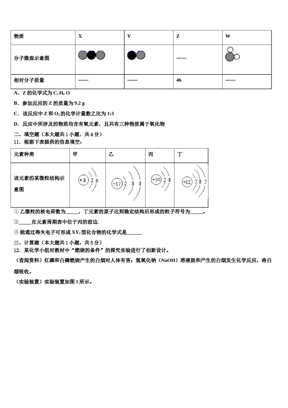 2023-2024学年湖北省武汉市江夏区第六中学九年级化学第一学期期末质量检测试题含解析.doc_第3页