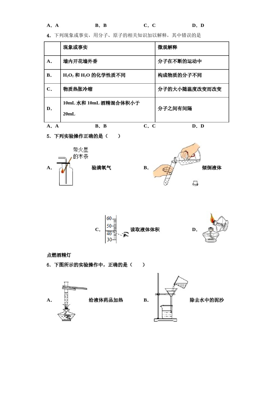 2023-2024学年湖北省武汉市江夏区第六中学化学九上期中统考模拟试题含解析.doc_第2页