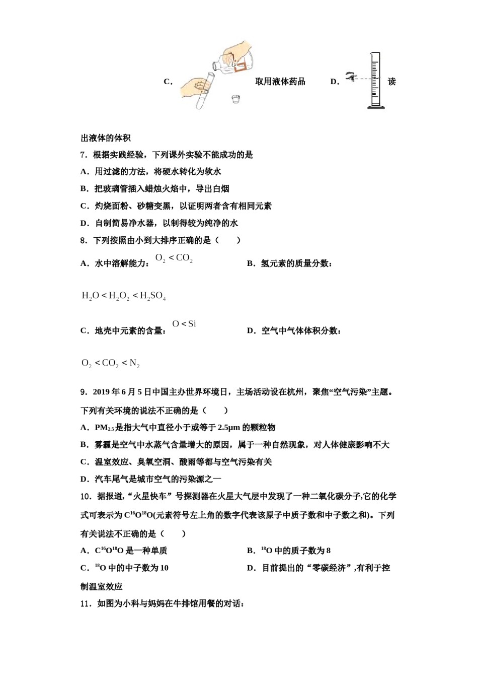 2023-2024学年湖北省武汉市江夏区第六中学化学九上期中统考模拟试题含解析.doc_第3页