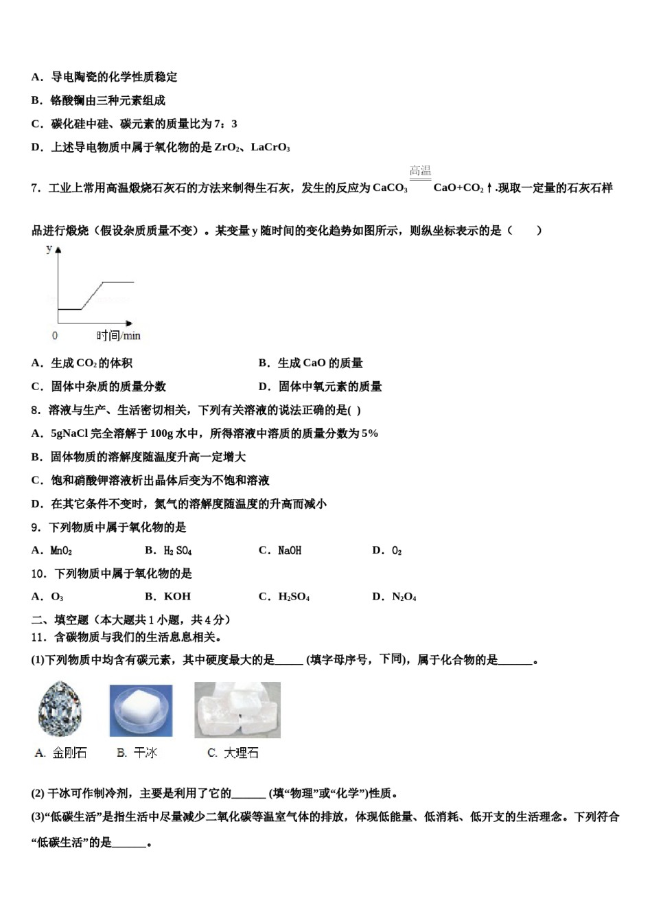 2023-2024学年湖北省武汉市江岸区七一华源中学九年级化学第一学期期末联考试题含解析.doc_第2页