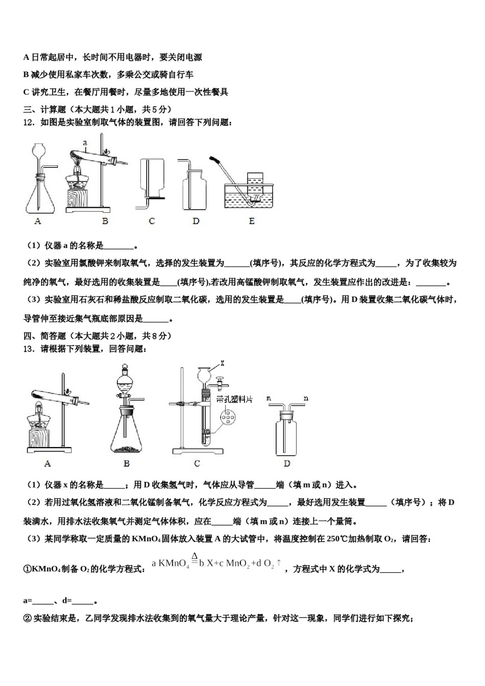 2023-2024学年湖北省武汉市江岸区七一华源中学九年级化学第一学期期末联考试题含解析.doc_第3页
