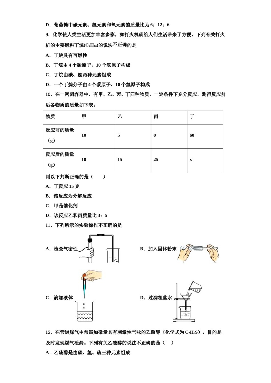 2023-2024学年湖北省武汉市江岸区七一华源中学化学九上期中学业水平测试模拟试题含解析.doc_第3页