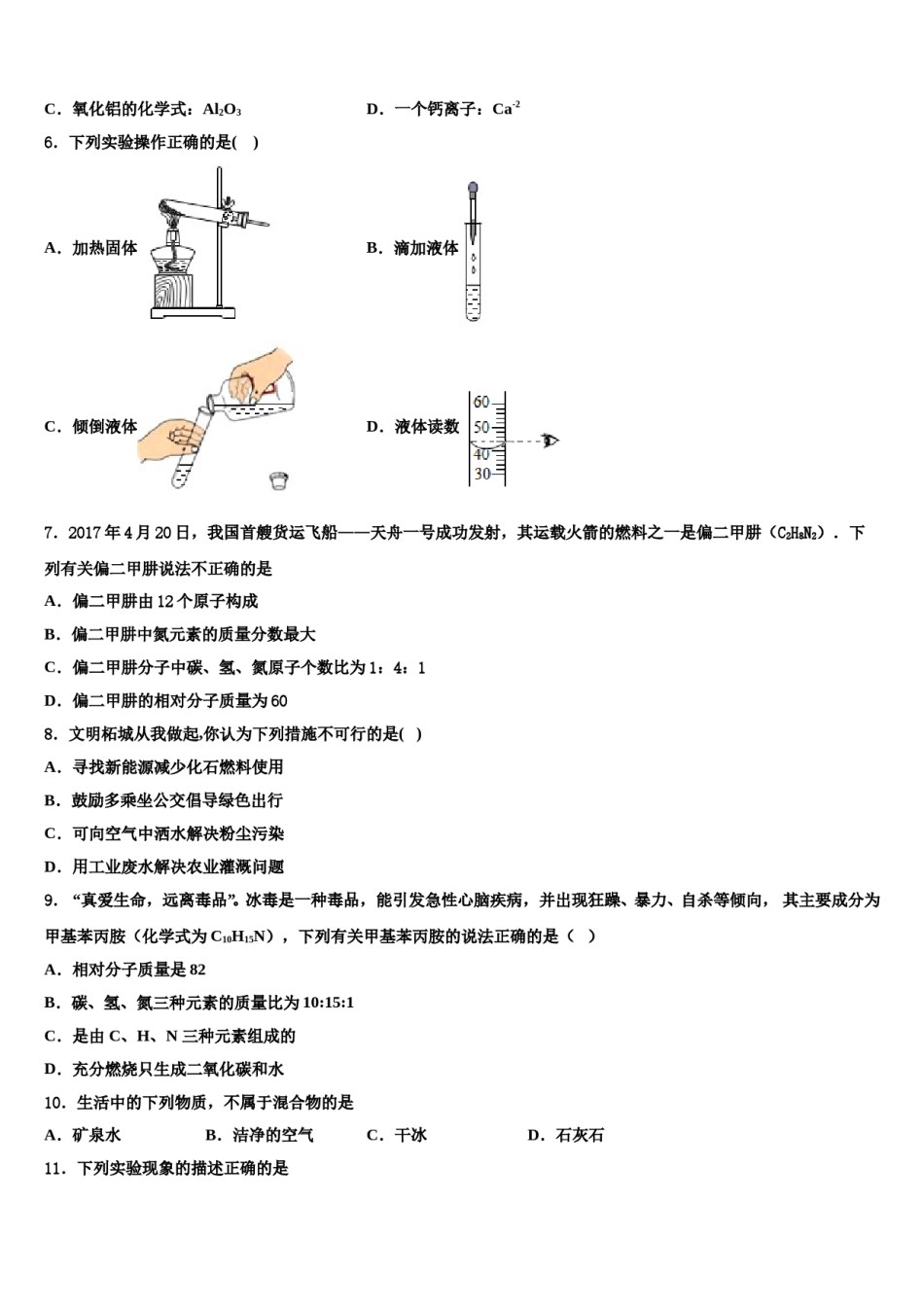 2023-2024学年湖北省武汉市江岸区七一华源中学化学九上期末监测试题含解析.doc_第2页
