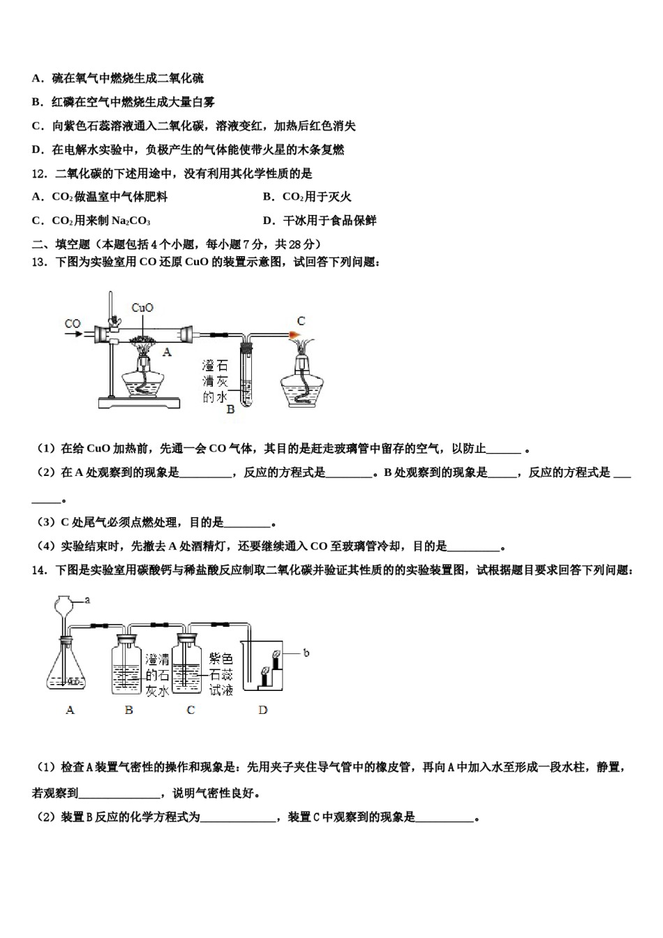 2023-2024学年湖北省武汉市江岸区七一华源中学化学九上期末监测试题含解析.doc_第3页