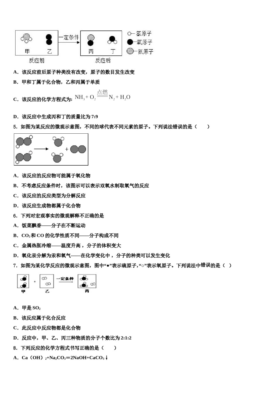 2023-2024学年湖北省武汉市江岸区七一华源中学化学九年级第一学期期末调研模拟试题含解析.doc_第2页