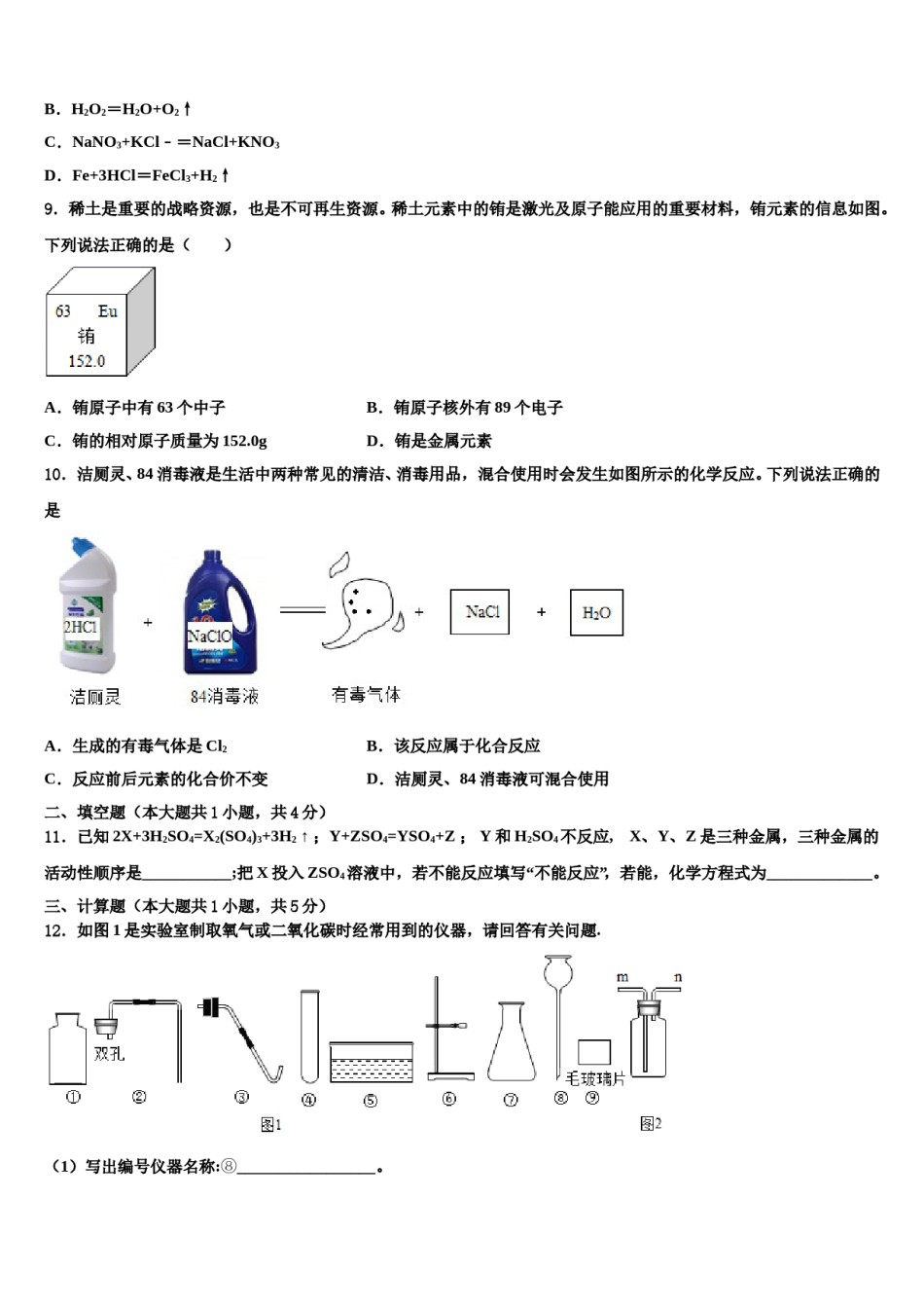 2023-2024学年湖北省武汉市江岸区七一华源中学化学九年级第一学期期末调研模拟试题含解析.doc_第3页