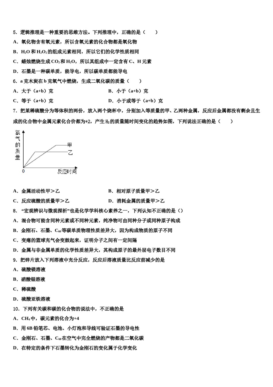 2023-2024学年湖北省武汉市江岸区九年级化学第一学期期末学业质量监测试题含解析.doc_第2页