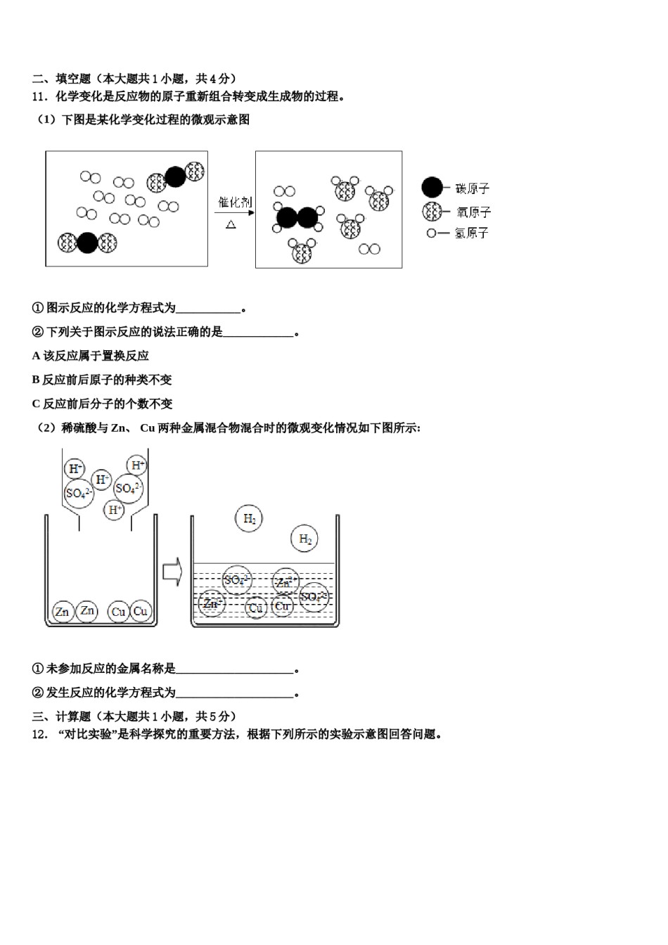 2023-2024学年湖北省武汉市江岸区九年级化学第一学期期末学业质量监测试题含解析.doc_第3页