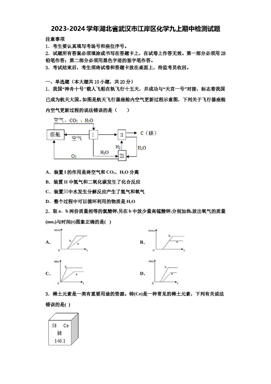 2023-2024学年湖北省武汉市江岸区化学九上期中检测试题含解析.doc_第1页