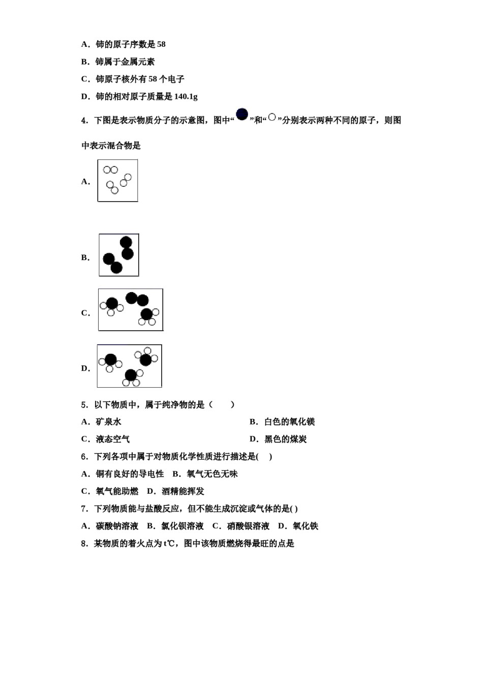 2023-2024学年湖北省武汉市江岸区化学九上期中检测试题含解析.doc_第2页