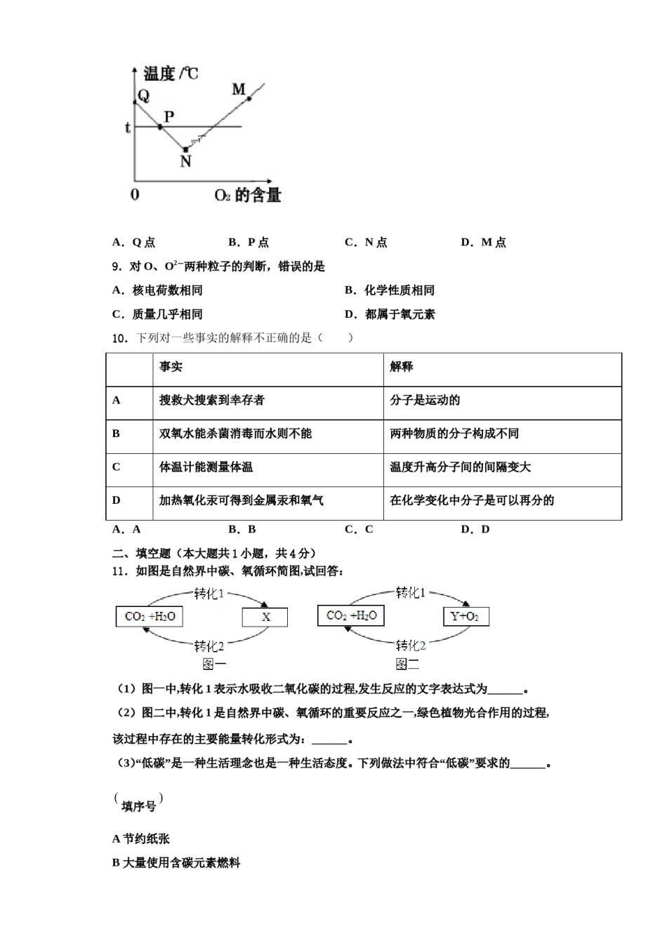 2023-2024学年湖北省武汉市江岸区化学九上期中检测试题含解析.doc_第3页