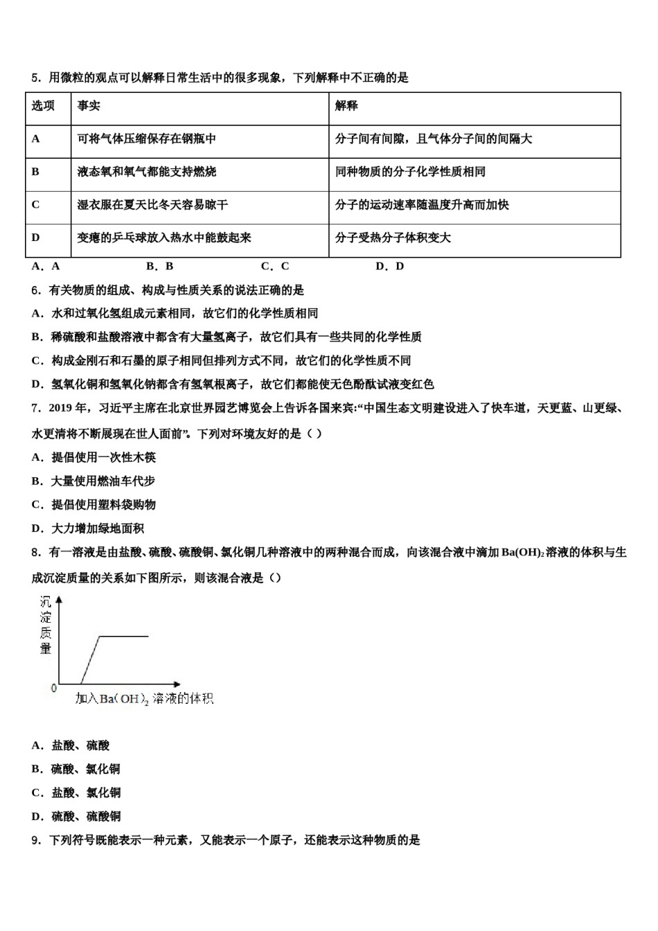 2023-2024学年湖北省武汉市江岸区化学九年级第一学期期末综合测试试题含解析.doc_第2页