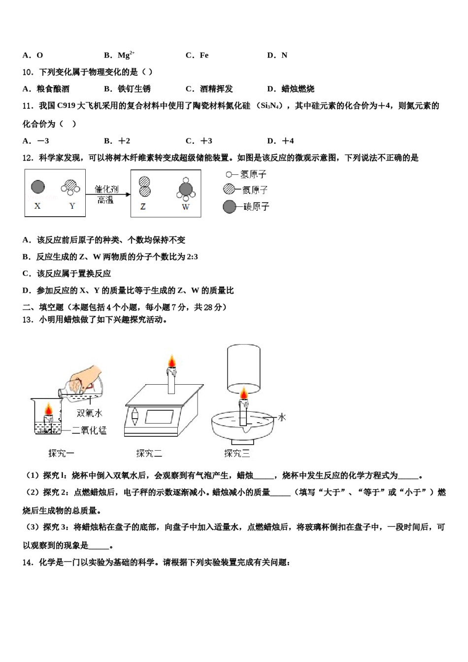 2023-2024学年湖北省武汉市江岸区化学九年级第一学期期末综合测试试题含解析.doc_第3页