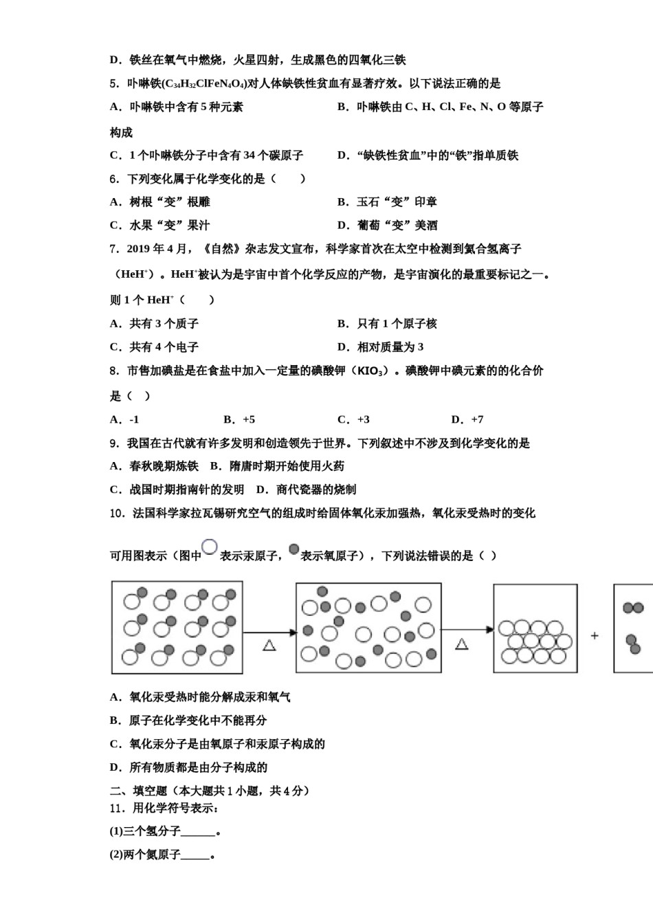 2023-2024学年湖北省武汉市江岸区武汉七一华源中学化学九年级第一学期期中达标检测试题含解析.doc_第2页