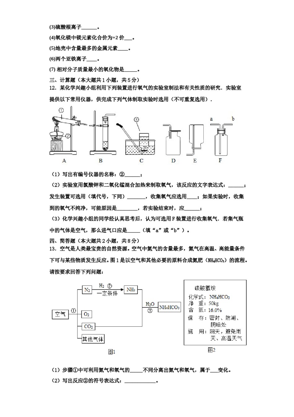 2023-2024学年湖北省武汉市江岸区武汉七一华源中学化学九年级第一学期期中达标检测试题含解析.doc_第3页