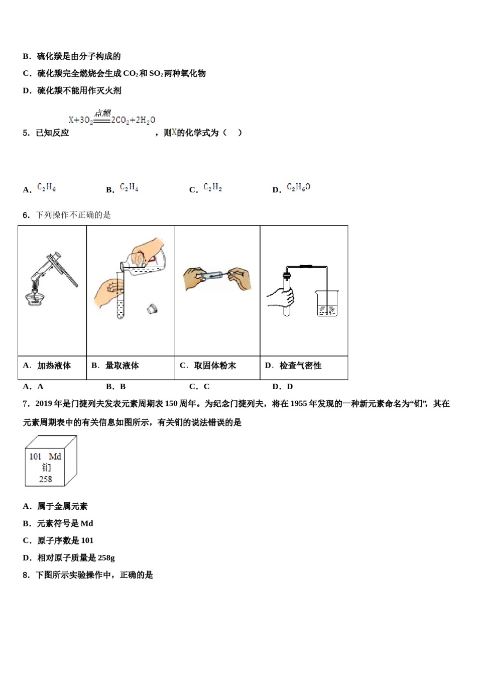 2023-2024学年湖北省武汉市江岸区武汉市二中学广雅中学九年级化学第一学期期末学业水平测试模拟试题含解析.doc_第2页
