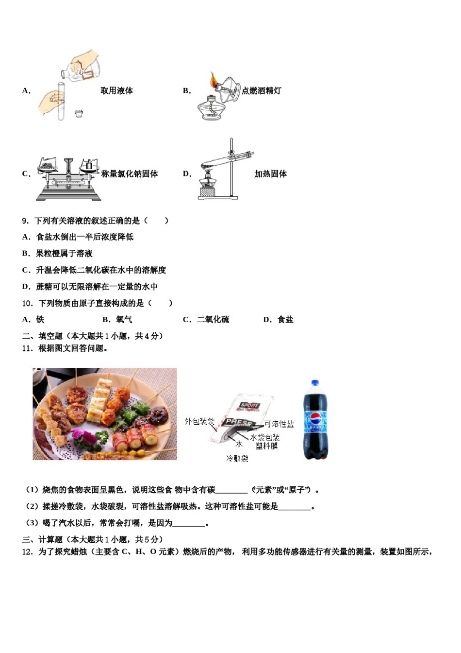 2023-2024学年湖北省武汉市江岸区武汉市二中学广雅中学九年级化学第一学期期末学业水平测试模拟试题含解析.doc_第3页
