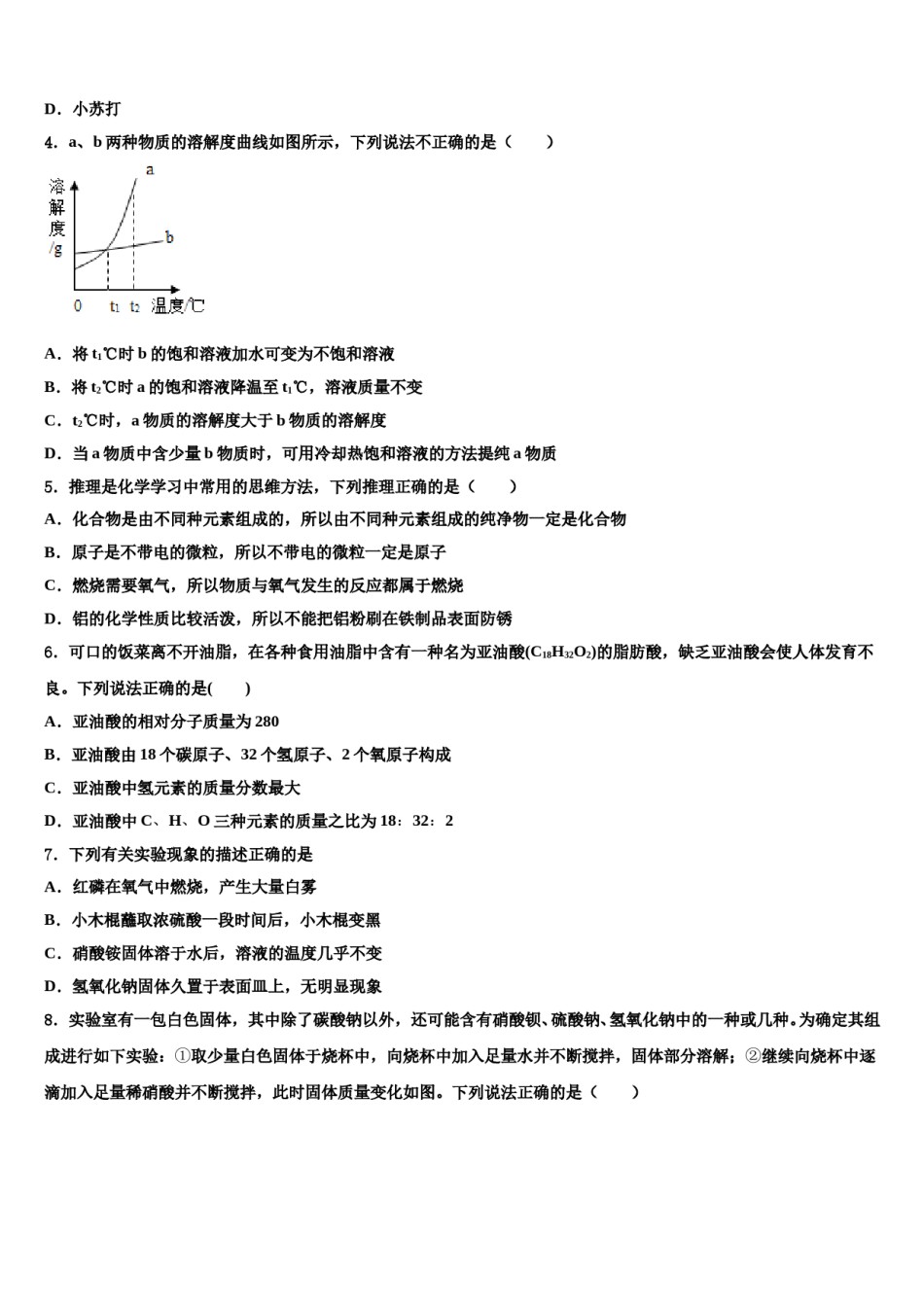 2023-2024学年湖北省武汉市江岸区武汉市二中学广雅中学九年级化学第一学期期末检测试题含解析.doc_第2页