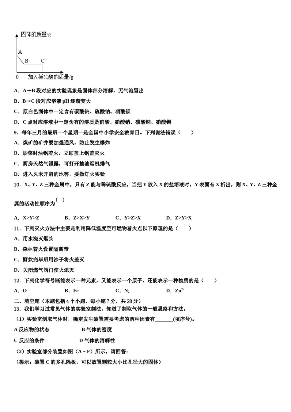 2023-2024学年湖北省武汉市江岸区武汉市二中学广雅中学九年级化学第一学期期末检测试题含解析.doc_第3页