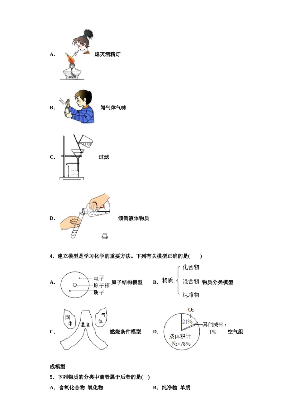 2023-2024学年湖北省武汉市江岸区武汉市二中学广雅中学化学九上期中达标测试试题含解析.doc_第2页