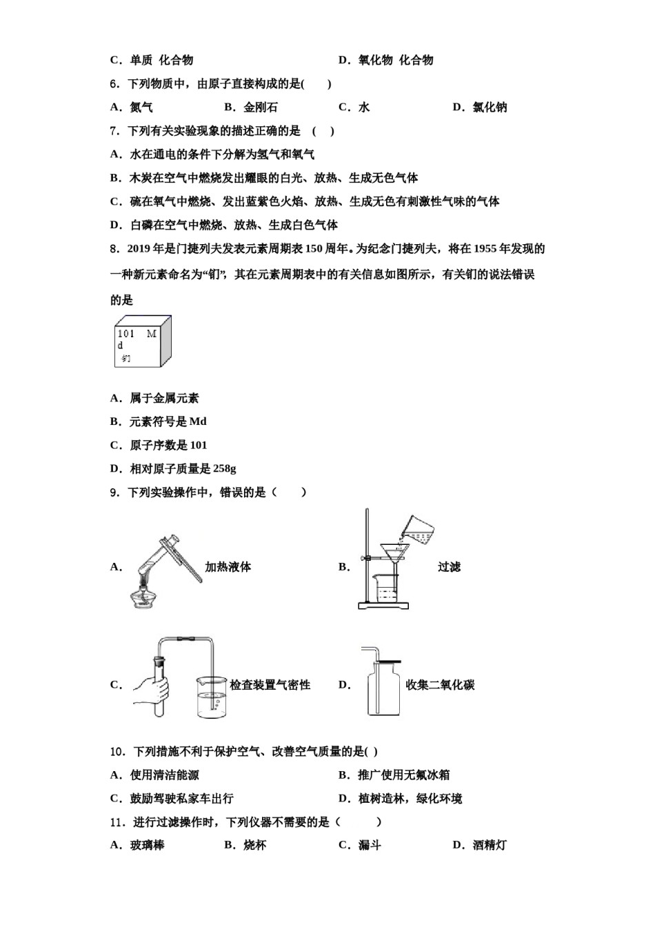 2023-2024学年湖北省武汉市江岸区武汉市二中学广雅中学化学九上期中达标测试试题含解析.doc_第3页