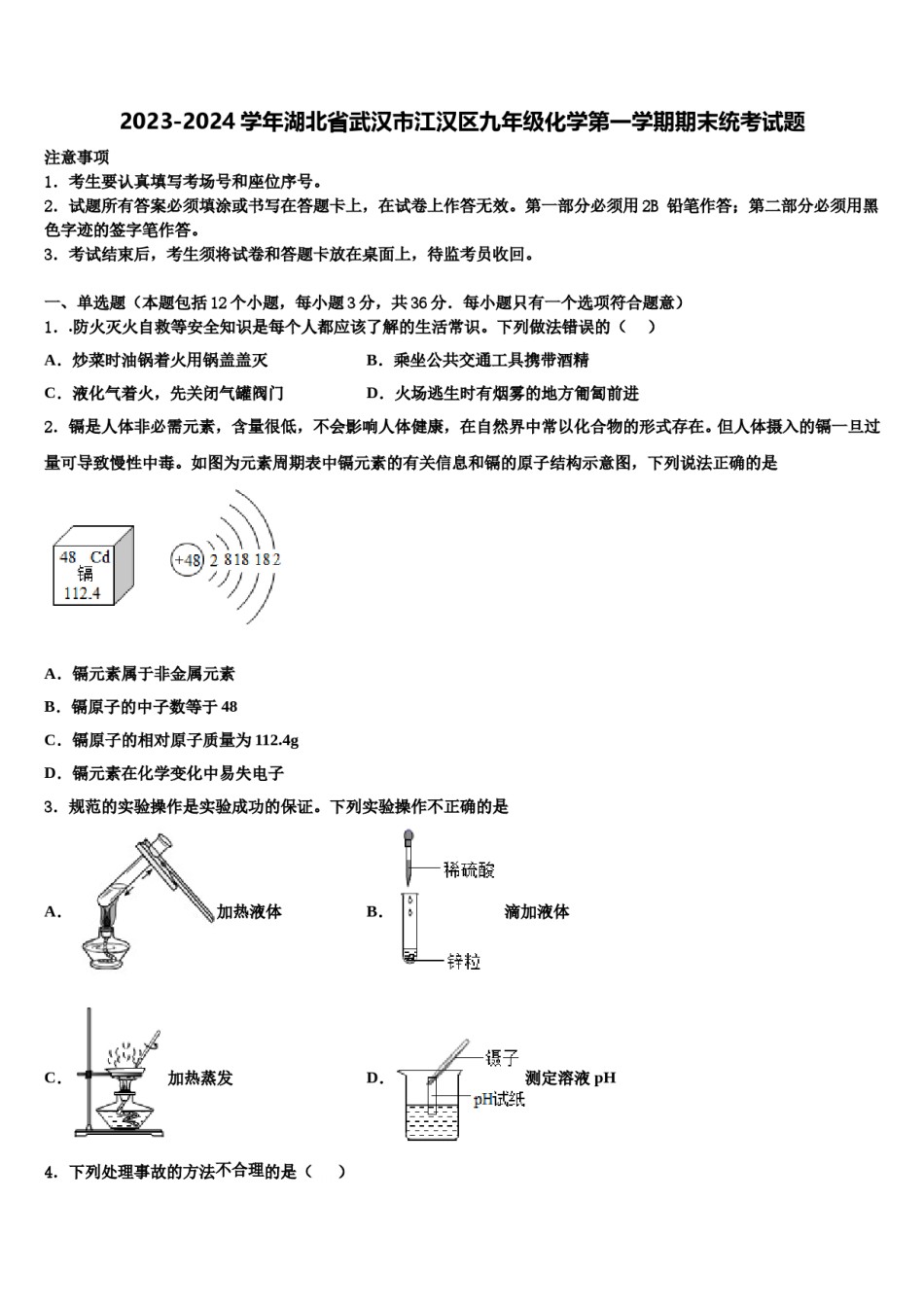2023-2024学年湖北省武汉市江汉区九年级化学第一学期期末统考试题含解析.doc_第1页