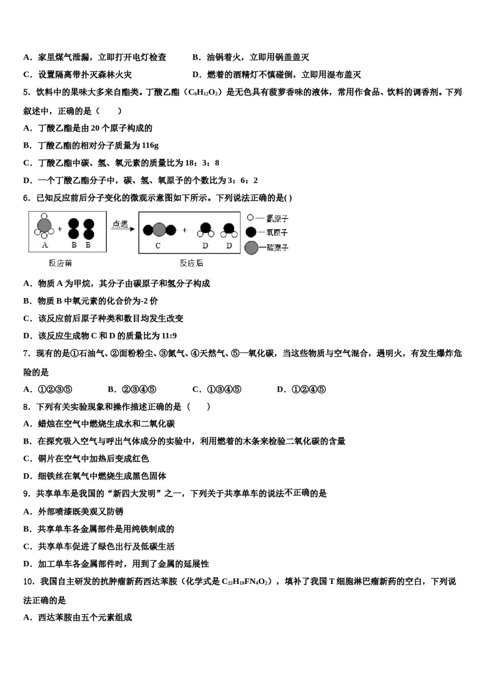2023-2024学年湖北省武汉市江汉区九年级化学第一学期期末统考试题含解析.doc_第2页