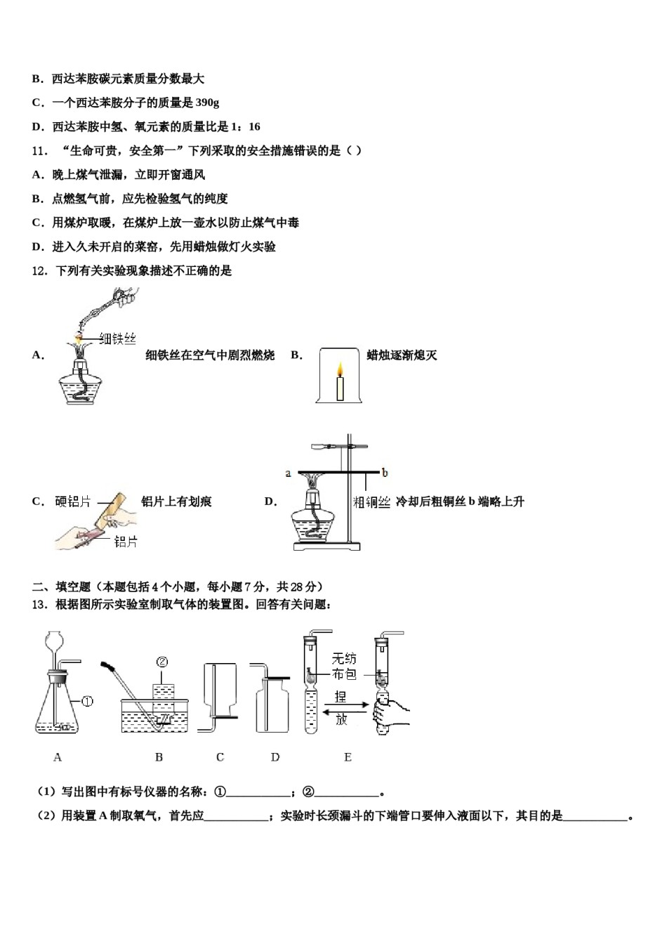 2023-2024学年湖北省武汉市江汉区九年级化学第一学期期末统考试题含解析.doc_第3页