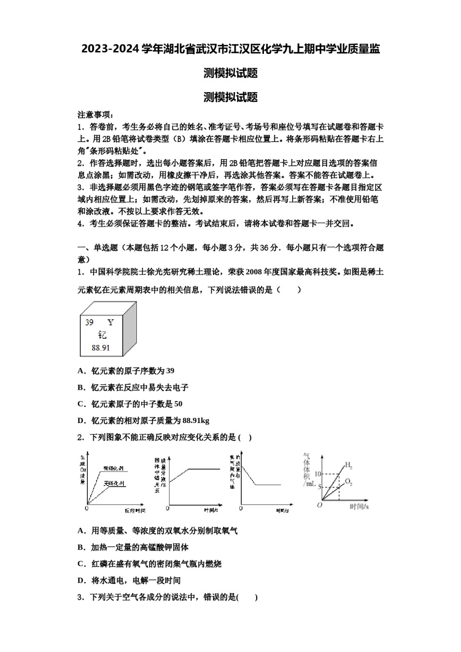2023-2024学年湖北省武汉市江汉区化学九上期中学业质量监测模拟试题含解析.doc_第1页