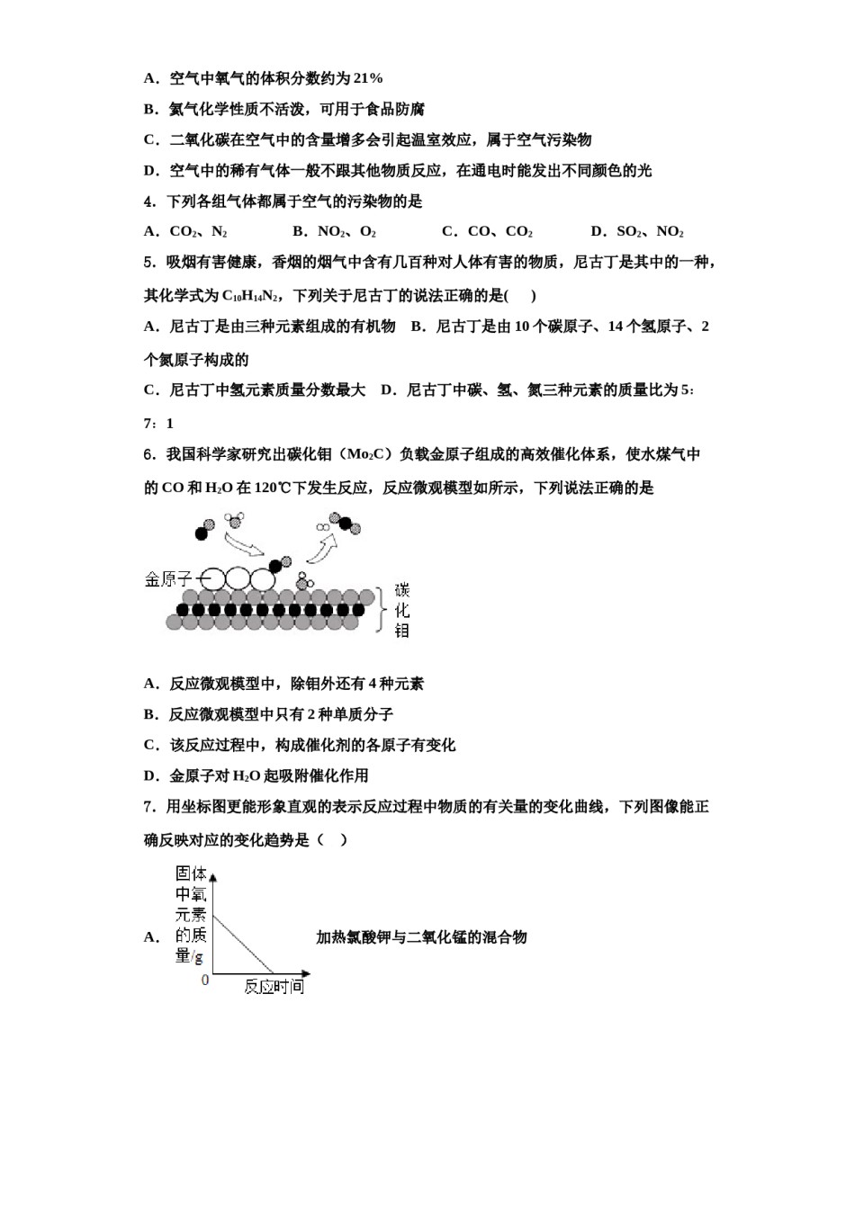 2023-2024学年湖北省武汉市江汉区化学九上期中学业质量监测模拟试题含解析.doc_第2页