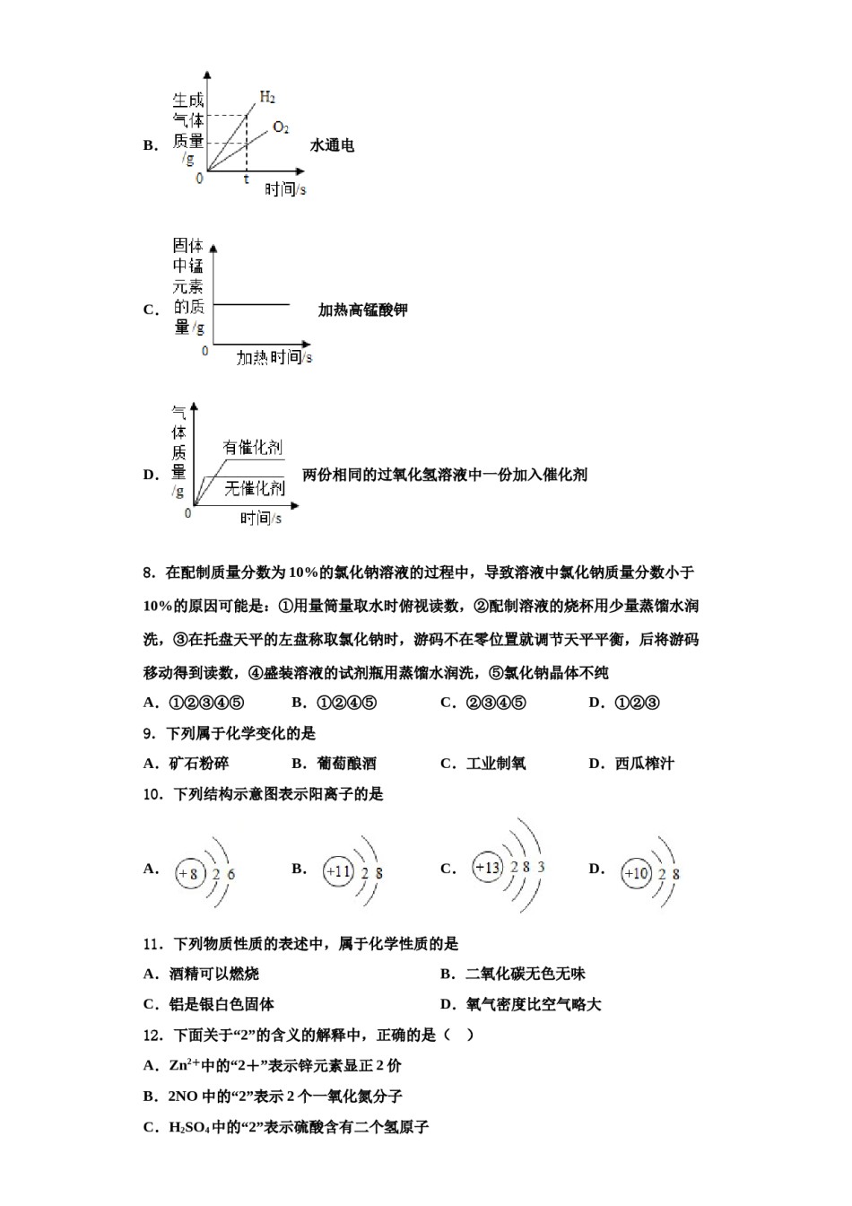 2023-2024学年湖北省武汉市江汉区化学九上期中学业质量监测模拟试题含解析.doc_第3页