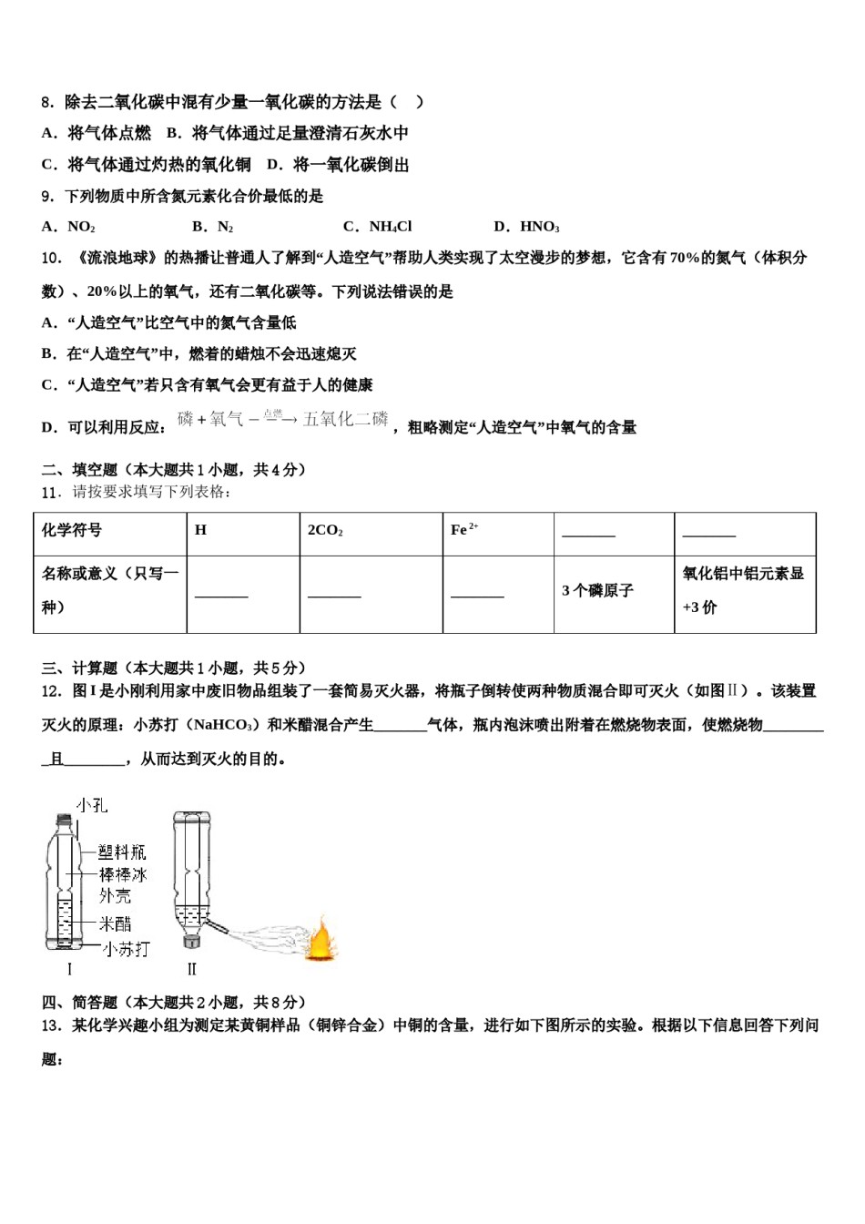 2023-2024学年湖北省武汉市江汉区化学九上期末检测模拟试题含解析.doc_第2页