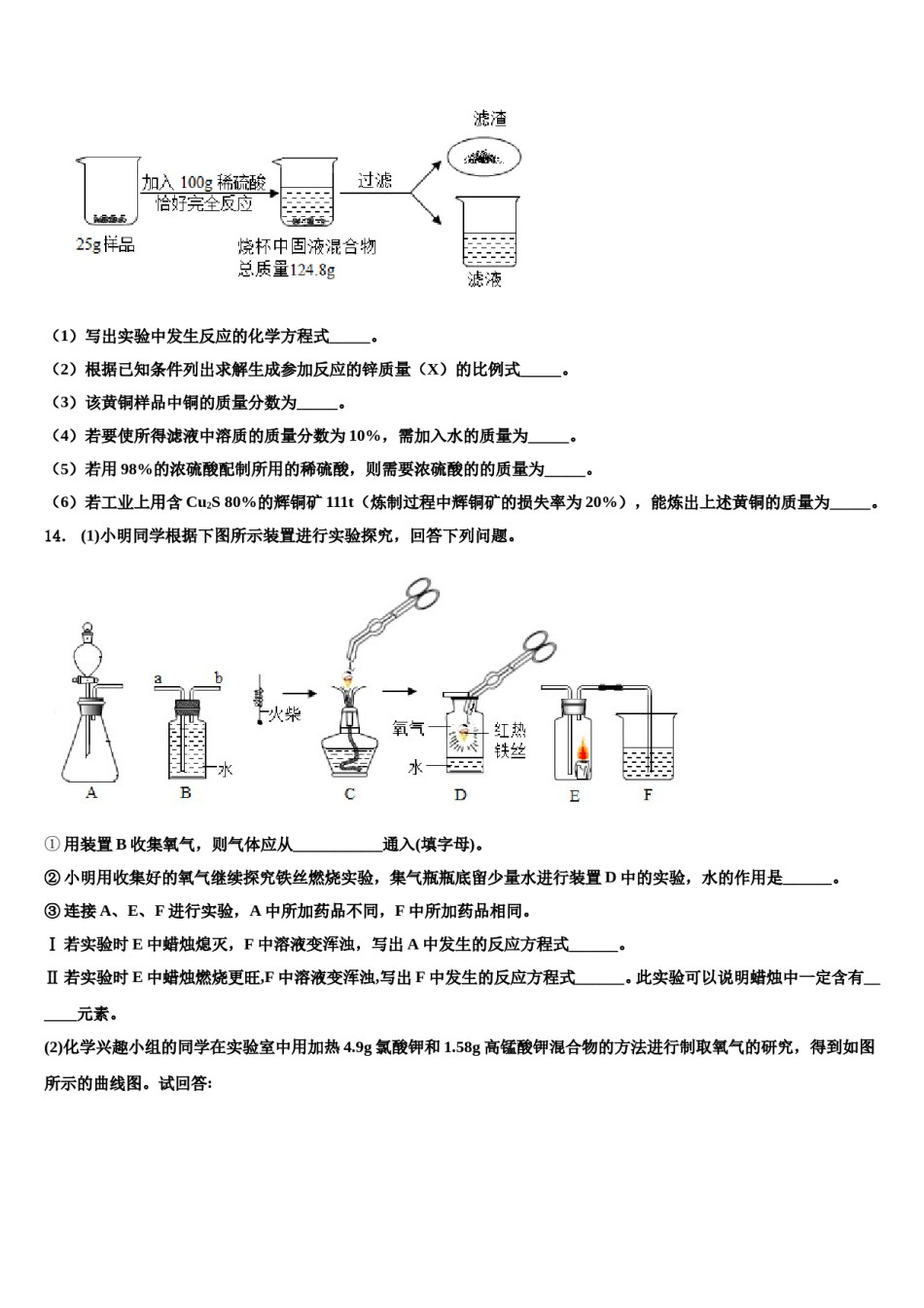 2023-2024学年湖北省武汉市江汉区化学九上期末检测模拟试题含解析.doc_第3页
